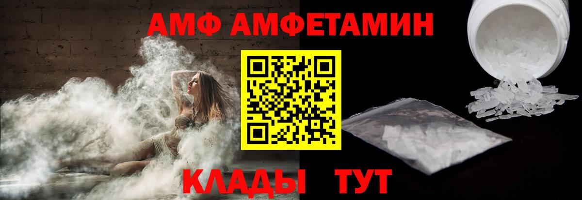Амфетамин Розовый  Вход с VPN  Amphetamine  Гай 
