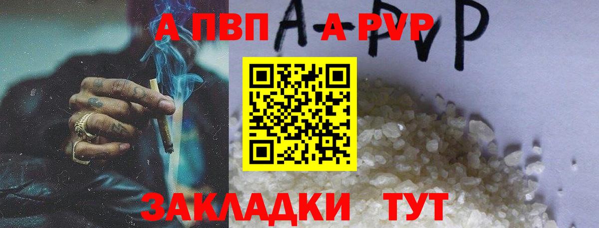 APVP мука Гай