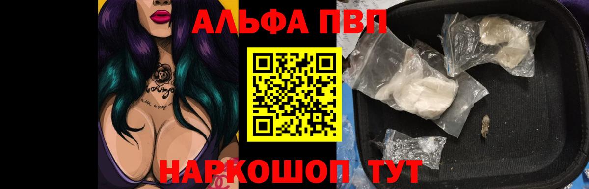 APVP Соль  Вход с VPN  A PVP Соль  Гай  А ПВП  Alpha-PVP СК КРИС 