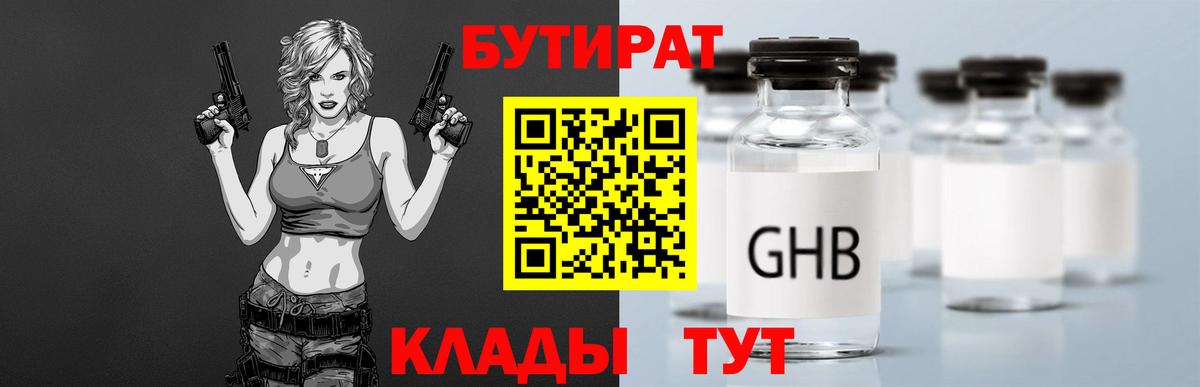 Гай  БУТИРАТ вода  Вход с VPN 