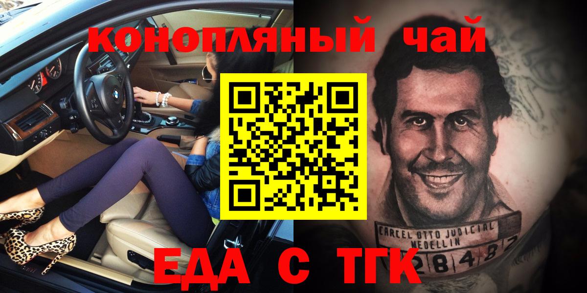 Еда ТГК марихуана  Вход с VPN  Гай 