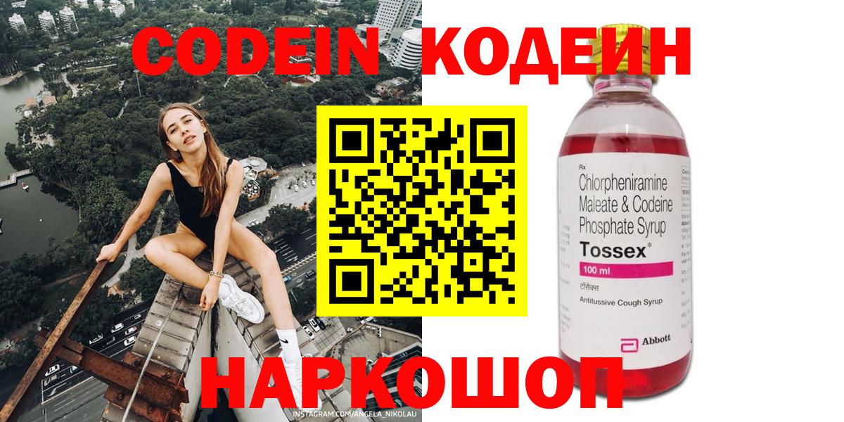 Codein напиток Lean (лин) Гай
