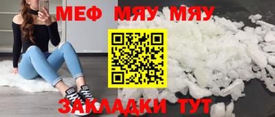 мяу мяу кристалл Краснокаменск