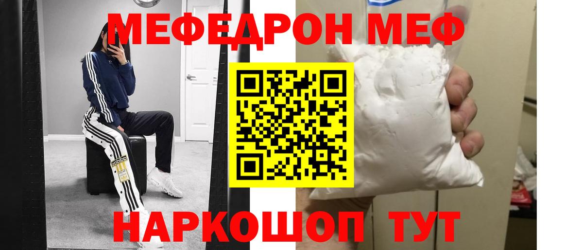 Меф мяу мяу мука Гай